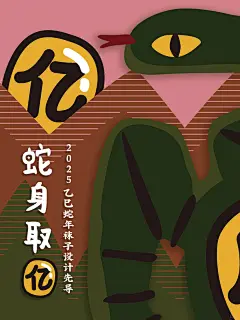 蛇年谐音袜子设计先导篇手机壁纸：蛇身取亿 - 小红书
