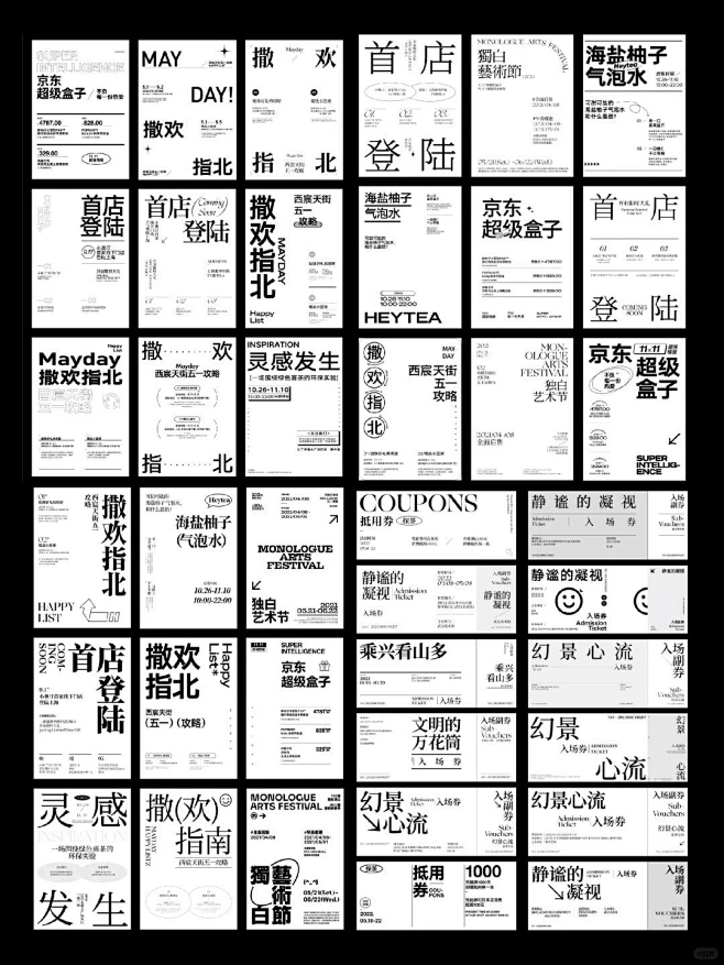 排版设计布局|高级感字体排版_1_灵动设计_来自小红书网页版-花瓣网