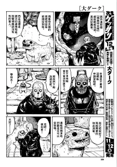 【漫画】日本暗黑漫画 -幻思系
