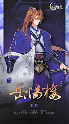 『祝者档案』丨岳阳楼 - 咏月风雅祝者档案 - TapTap 咏月风雅论坛