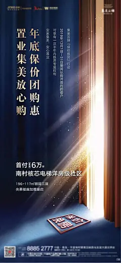 【源文件下载】 海报  房地产  团购  优惠  精工  质感  大气 蓝色