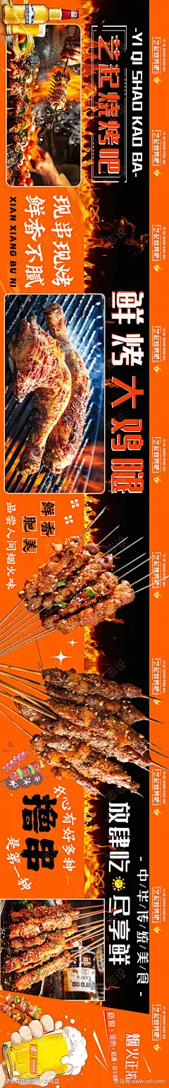 烧烤大众点评宣传海报长图含字体-素材库-sucai1.cn