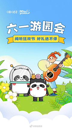 我的我的卫夫人采集到六一-海报插画包装网页