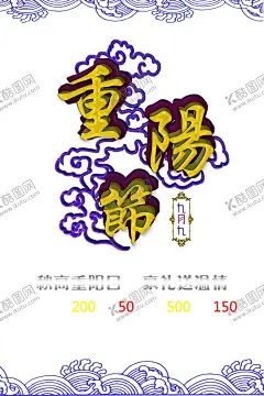 重阳节素材 【酷图网】重阳节素材,九月初九,敬老节,尊敬老人,关爱老人,老人,父母,菊花,登高,九九重阳,赏菊,陪伴,登高望远,秋天,秋季,枫叶,仙鹤,祥云,海报模版,卡通背景,元素,尊老,卡通元素,背景元素,背景卡通,传统节日,中国传统节日