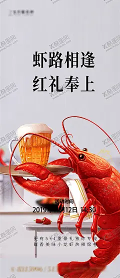 地产夏季小龙虾音乐节海报 【酷图网】海报,房地产,暖场活动,小龙虾,音乐节,插画