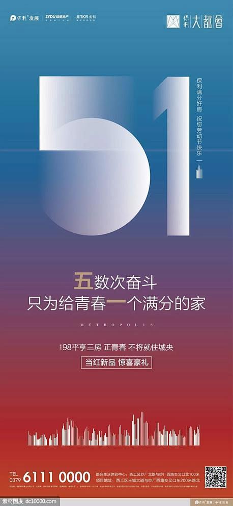 五一劳动节