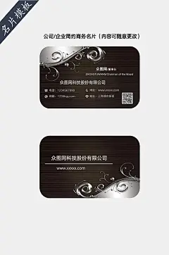 商务风个人创意名片-众图网