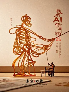 糖画·西游记-白骨精