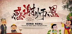 教师节 【酷图网】教师节,感恩教师节,教师节文化,教师节宣传,教师节海报,教师节展架,教师节DM,教师节户外,教师节写真,教师节广告,教师节快乐,教师节图片,教师节背景,教师节矢量,老师您辛苦了,教师节吊旗,教师,感谢老师,教师节模板,感恩老师,教师节贺卡,感恩节,祝福,难忘师恩