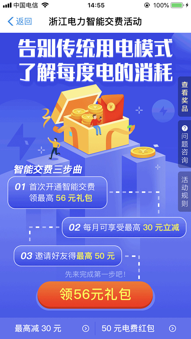 #活动#金融#支付宝#电力电费#缴费#2...