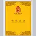 故宫博物院收藏证书