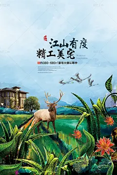 房地产海报（5216）