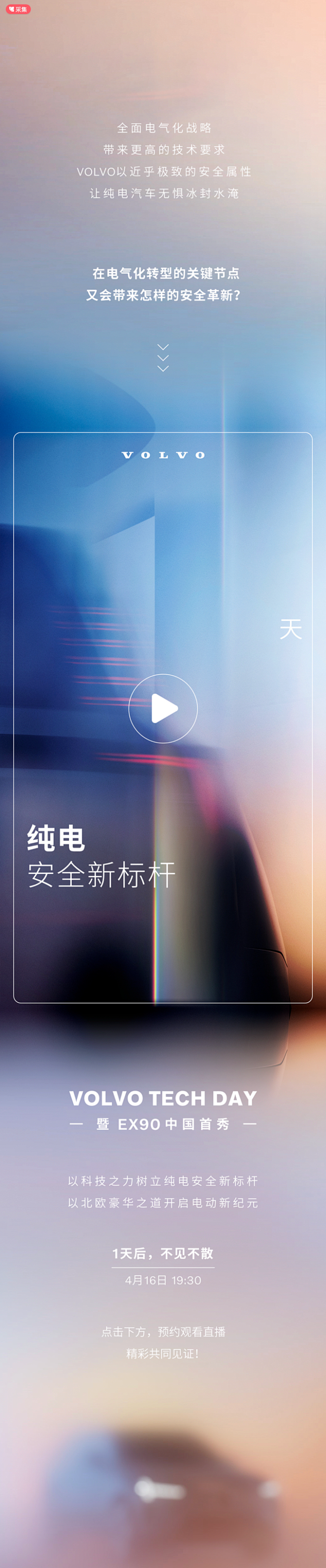 VOLVO TECH DAY | 明天见