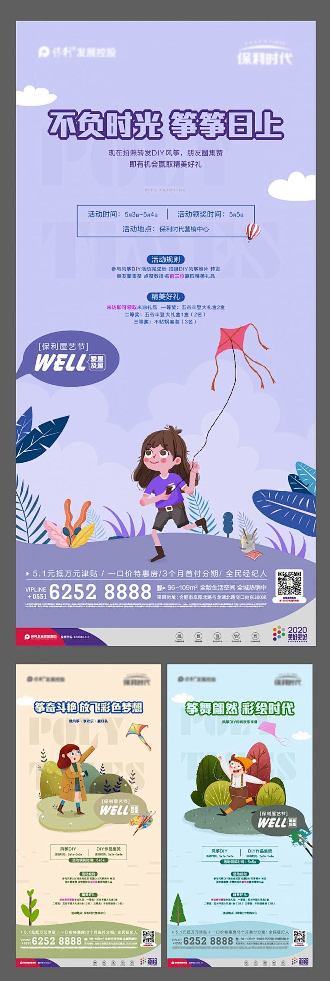 地产风筝节暖场系列海报AI源文件