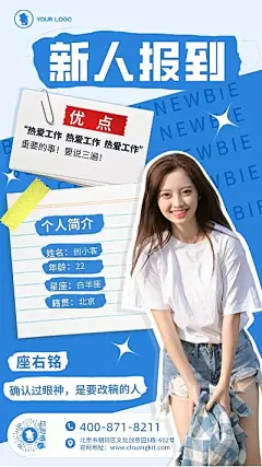 时尚简约图文新人报到新人介绍信息海报