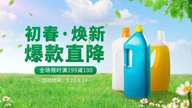 春上新百货洗衣液海报banner