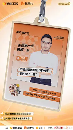 100道光芒 综艺海报 人物海报 创意海报
