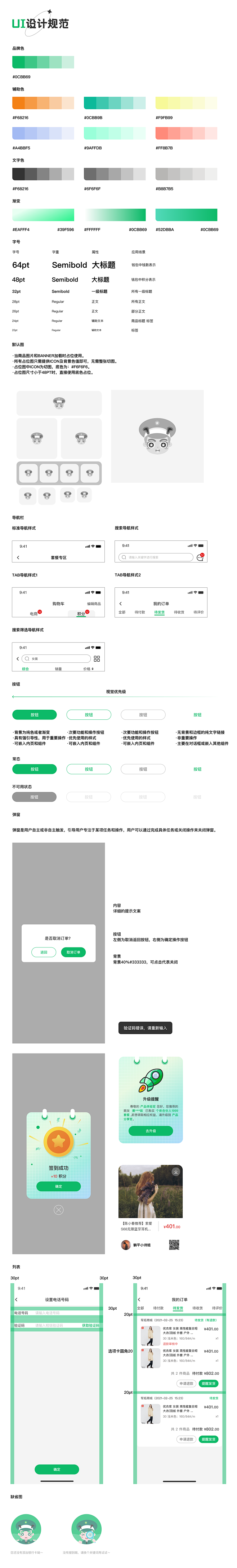 UI设计规范