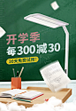 开学季海报#大路灯开学季#落地灯开学季