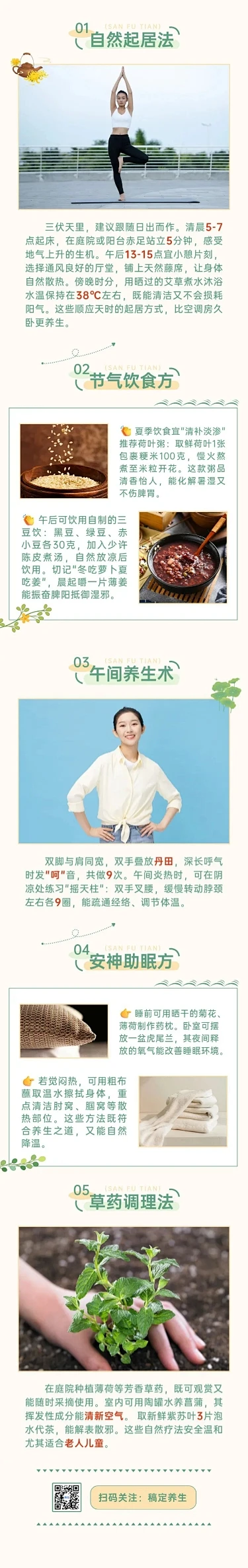 实景养生科普攻略推文排版公众号文章长图aigc素材-花瓣网