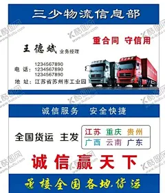 物流快递货运名片 【酷图网】快递名片,快递员名片,物流名片,快递,汽车货运名片,信息部名片,物流,快递名片设计,物流公司名片,快递公司,物流公司,快递员,物流快递名片,快递物流名片,卡通快递员,货运名片,运输,运输名片,卡通快递名片,卡通快递,邮件,快递名片模板,物流运输名片,物流运输