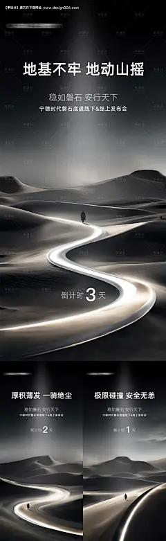 源文件下载【发布会倒计时意境系列海报】编号：34560027216948661
