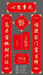 【源文件下载】 春联 对联 房地产 中国传统节日 春节 福字 红包 福袋 利是封 282322