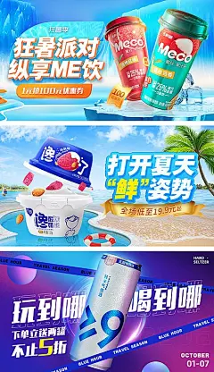 【素材能量站】电商海报 淘宝海报 banner 夏日 饮品 酸奶 气泡水 饮料 奶茶 缤纷 系列|1016929 