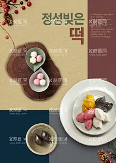 汤圆海报  - 源文件下载【酷图网】汤圆海报,韩国美食,美食海报,高档美食,时尚美食,商业街,商业美食街,美食商业街,中华美食,美食,传统美食图,美食展板,美食广告,美食墙画,美食形象,美食画轴,美食图,美食插画,美食背景墙,美食形象墙,美食壁画,传统美食,美食文化,舌尖上的美食,