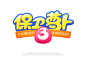 游戏logo 保卫萝卜3