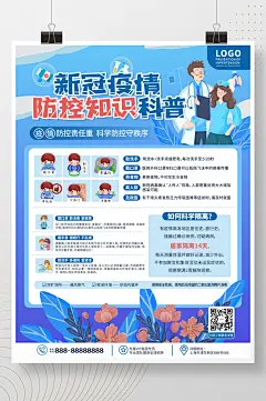 小清新简约风新冠疫情防控知识宣传海报