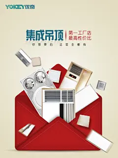 集成吊顶广告推广海报,集成吊顶,psd,设计海报,广告设计,推广海报,白色,精品海报,精品模板,模板素材,网,模板网站,模板下载编号2216511@北坤人素材