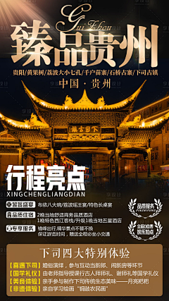妖涅采集到贵州