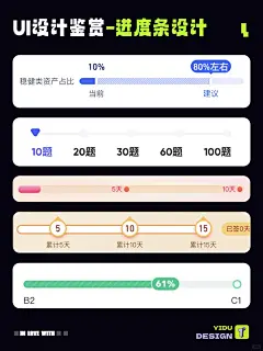 优秀UI设计案例-任务进度多样化页面设计 - 小红书-花瓣网