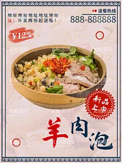羊肉泡  - 源文件下载【酷图网】羊肉馆,羊肉,泡馍,羊肉汤,羊肉泡馍,羊肉泡馍海报,羊肉泡馍展板,羊肉泡馍背景,羊肉泡馍墙画,羊肉泡馍壁画,西安羊肉泡馍,陕西羊肉泡馍,羊肉泡馍挂画,羊肉泡馍文化,羊肉泡馍广告,羊肉泡馍简介,羊肉泡馍馆,羊肉泡馍挂图,羊肉泡馍店,