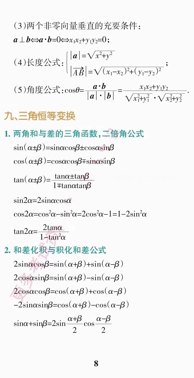 高中三年最重要的数学公式都在这里 数学不好的同学一定要转啊，公式真的很重要