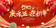 绚丽元旦挂旗吊旗装饰促销海报