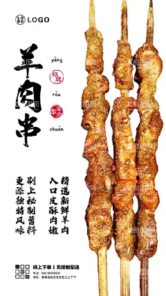 羊肉串烧烤海报  - 源文件下载【酷图网】烧烤,海鲜,烤鱿鱼,烤鲍鱼,烤生蚝,烤龙虾,烤面筋,烤羊肉串,羊肉串,海鲜烧烤,生蚝,烧烤海报,自助烧烤,烧烤文化,烧烤素材,烧烤店,烧烤设计,烤肉,烧烤美食,烧烤插画,烧烤宣传,烧烤广告,烧烤菜单,烧烤挂画,烧烤小吃,BBQ烤肉,夜宵,夜市小吃,夜摊小吃,夜市海报,深夜食堂,深夜烧烤,外卖海报,