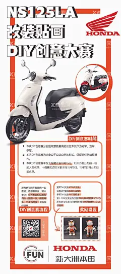 新大洲本田改装贴画创意大赛  - 源文件下载【酷图网】改装,贴画,创意,大赛,奖金牌,新大洲本田,中奖榜,RX125,本田,摩托车,五一,钜惠,畅享全城,摩托车海报,本田新款,其他,新大洲摩托车,设计,广告设计,新大洲,本田摩托车,300DPI,PSD