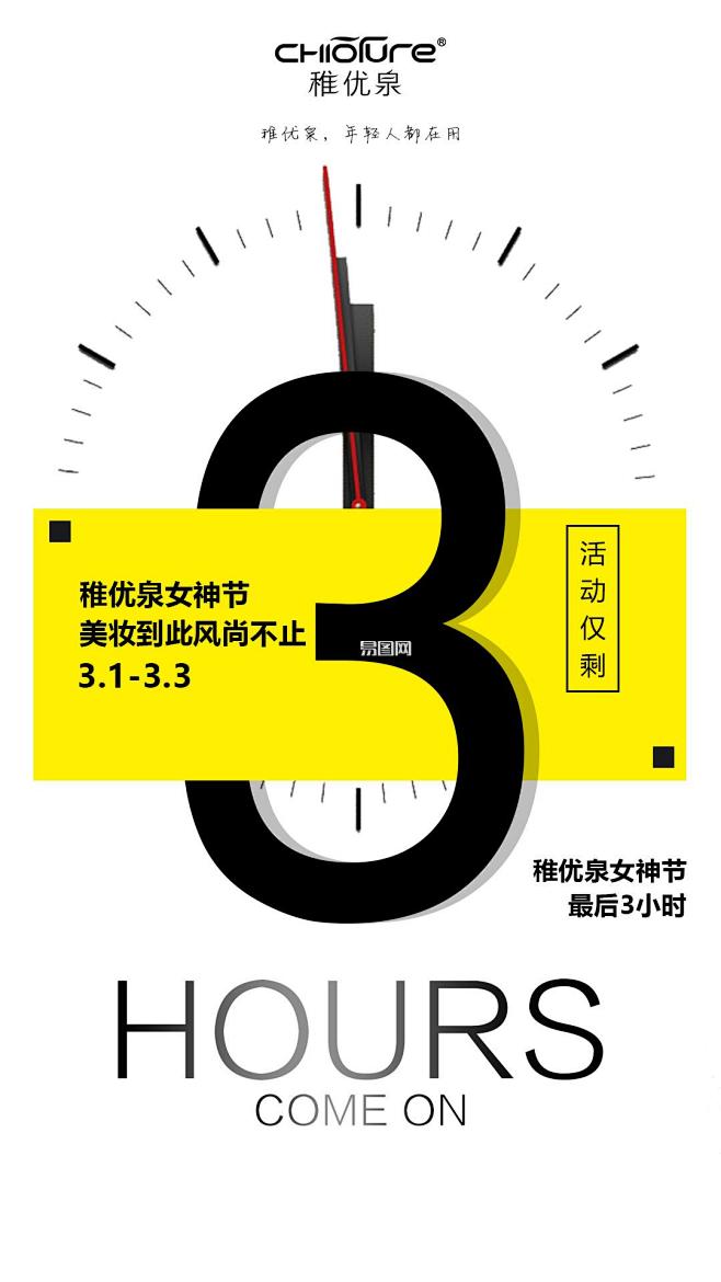 女神节|活动结束稚优泉彩妆护肤化妆品倒计...