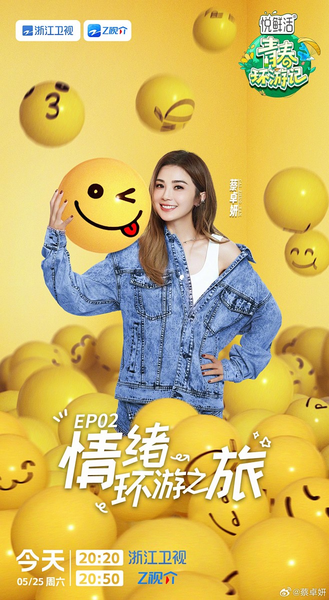 @浙江卫视青春环游记 的个人主页 - 微...