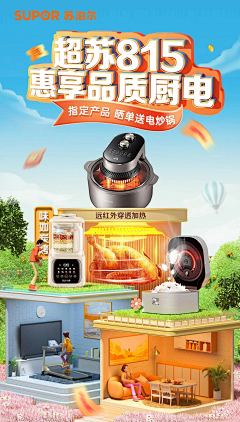西ə木子采集到电器活动海报