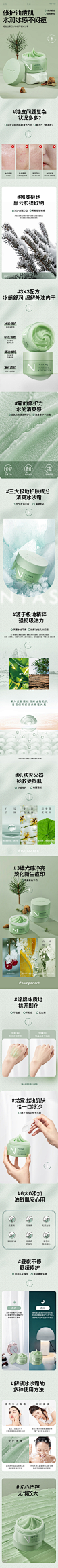 NYAS妮雅丝黑云杉平衡冰沙面霜控油祛舒缓修护皮肤屏障补水保湿