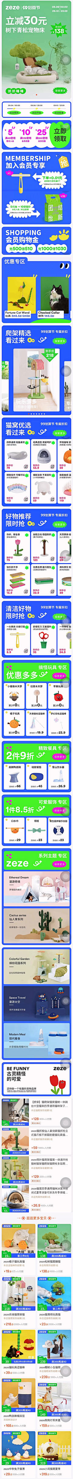 腻腻NINIちゃん采集到电商-店铺首页