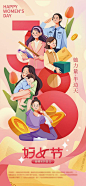 38妇女节金融海报-源文件