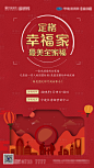 【源文件下载】 海报 房地产 拍照 摄影 全家福 高端 质感 幸福 红金设计作品 设计图集