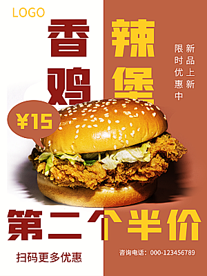 香辣鸡堡第二个半价
