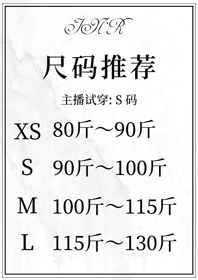 直播尺码表