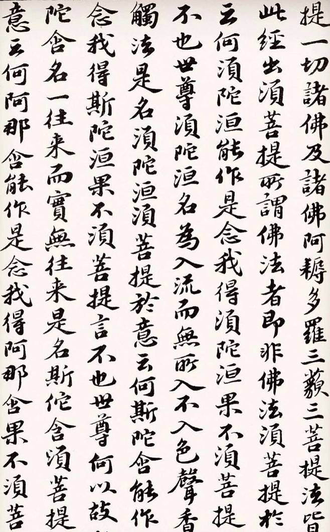 金刚经·苏轼·书法