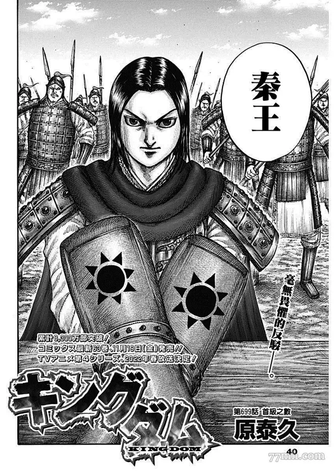 王者天下 第699话 - 王者天下 - 在线漫画_新新漫画图片_动画 王者天下图片素材-花瓣网